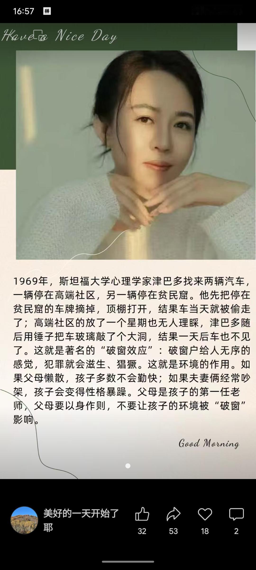 斯坦福大学心理学家津巴多的“破窗效应”实验显示：完好车辆无人破坏，而车窗被砸的车