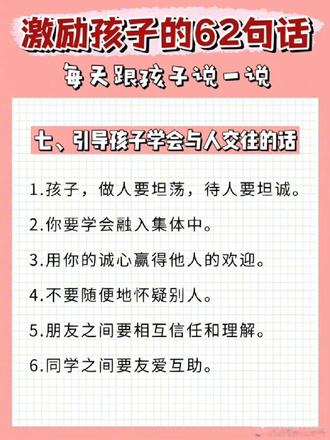 62句激励孩子的话，经常说激发孩子内驱力。 