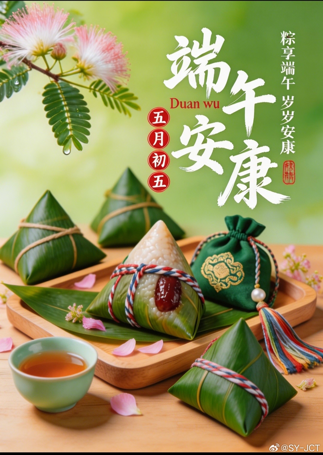 早上好！宝宝们，端午快乐！端午安康！