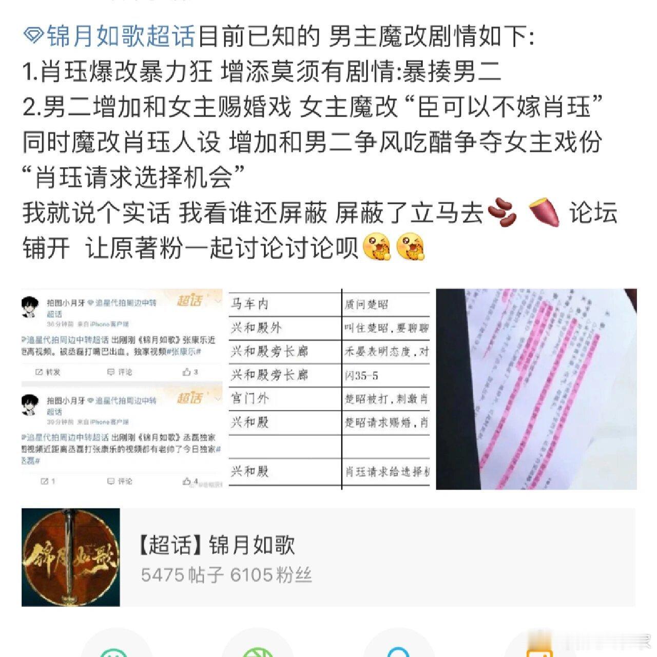 锦月如歌魔改 ​​​