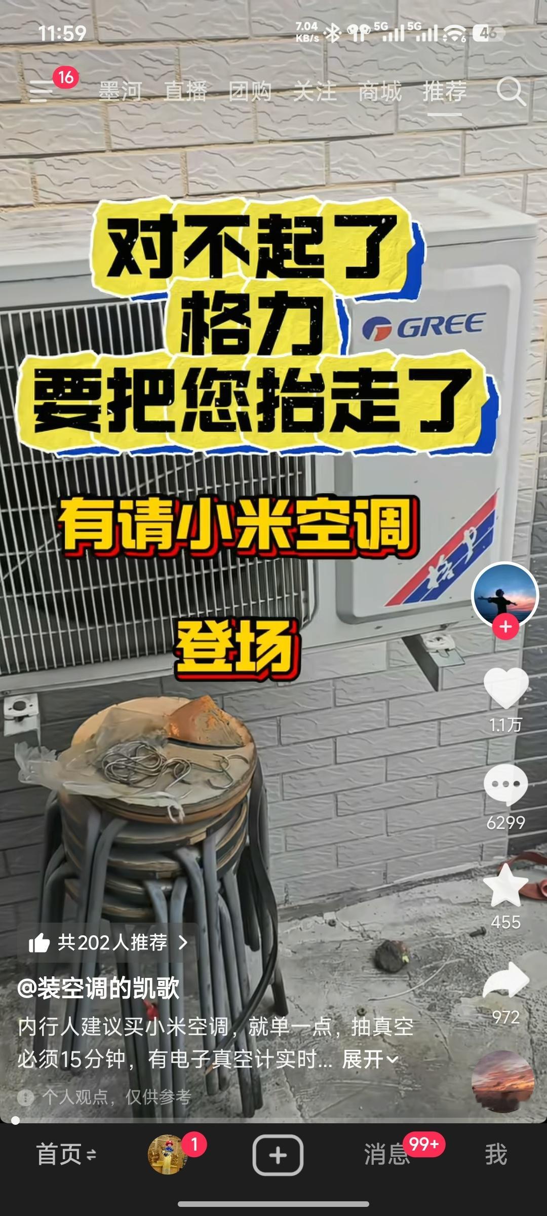 小米空调10年免费加氟安装师傅：对不起了格力，要把您抬走了，有请小米空调登场。客