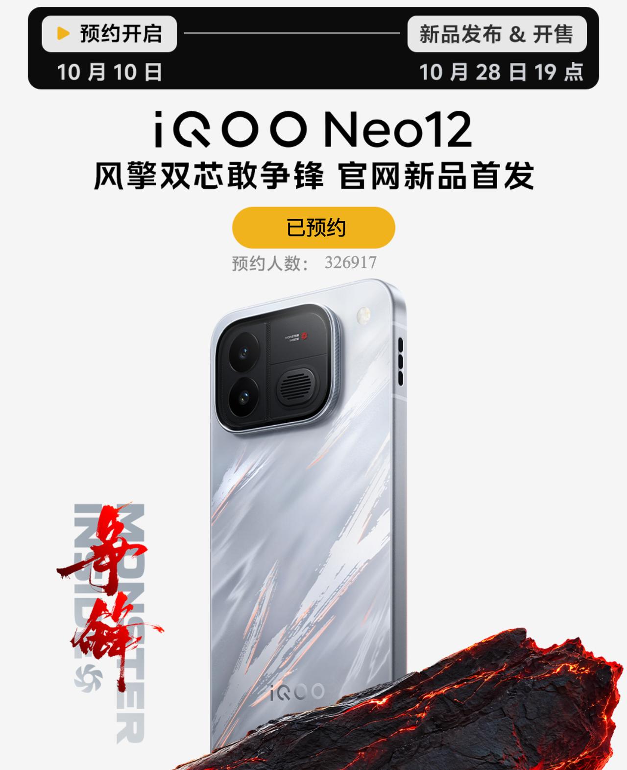 国屏之光！
iQOO Neo12定档，双芯+主动风扇，预约已破32万

iQOO