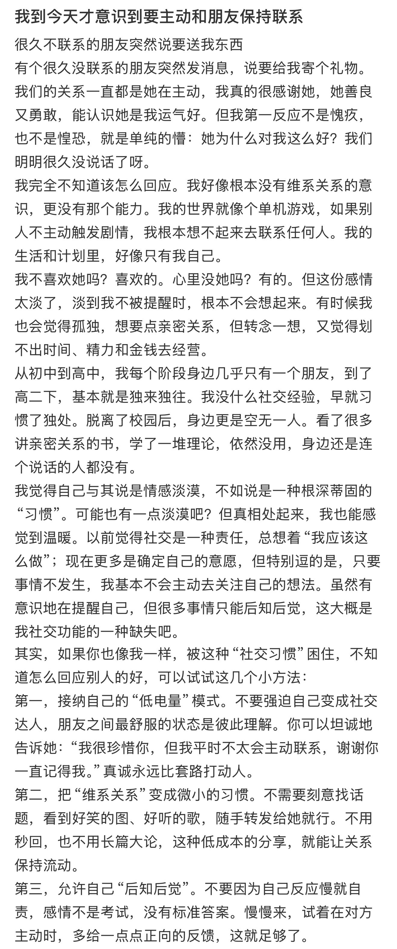 我到今天才意识到要主动和朋友保持联系 
