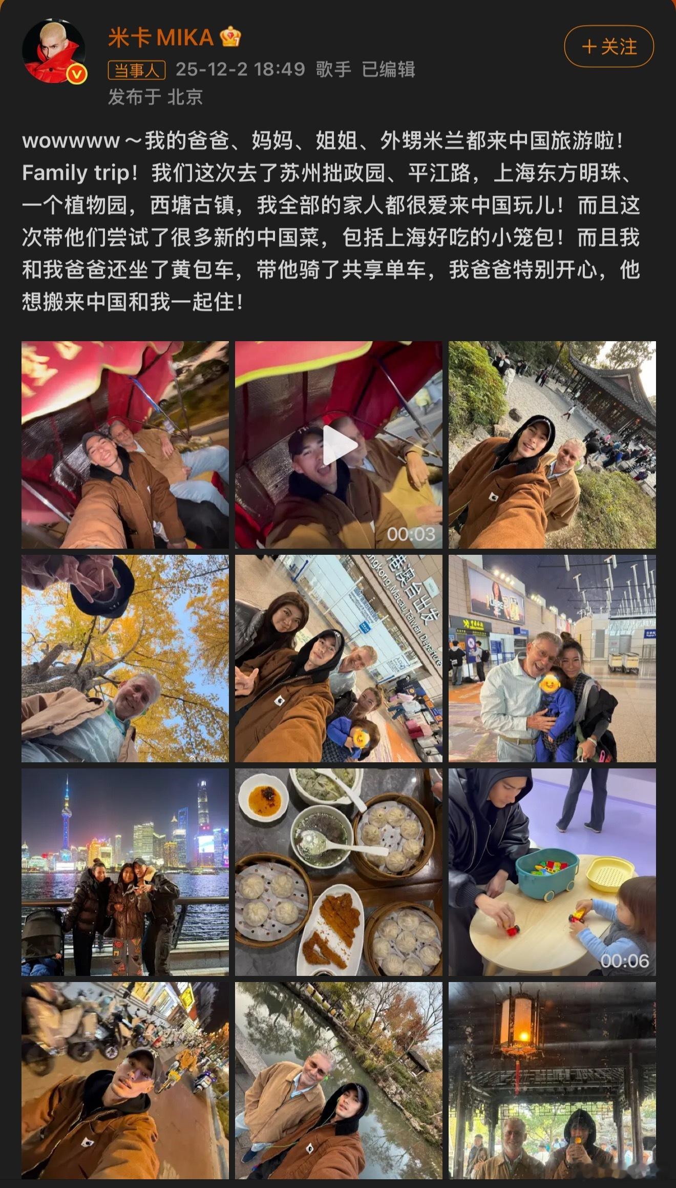 米卡全家都被中国圈粉了 Welcome to China