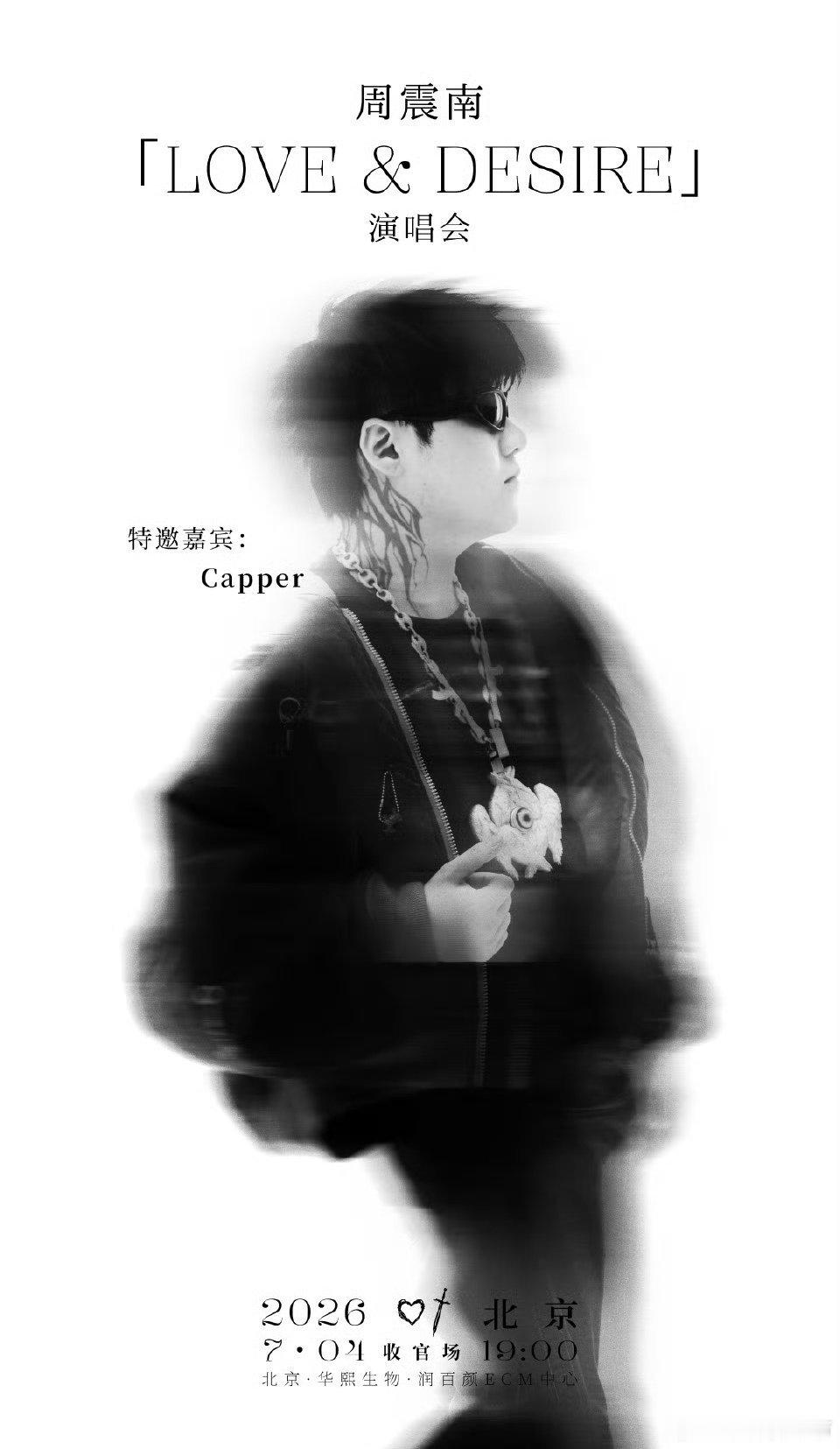 距离和周震南北京收官见面还有4天❤️双嘉宾MILLI、Capper重磅就位，这场