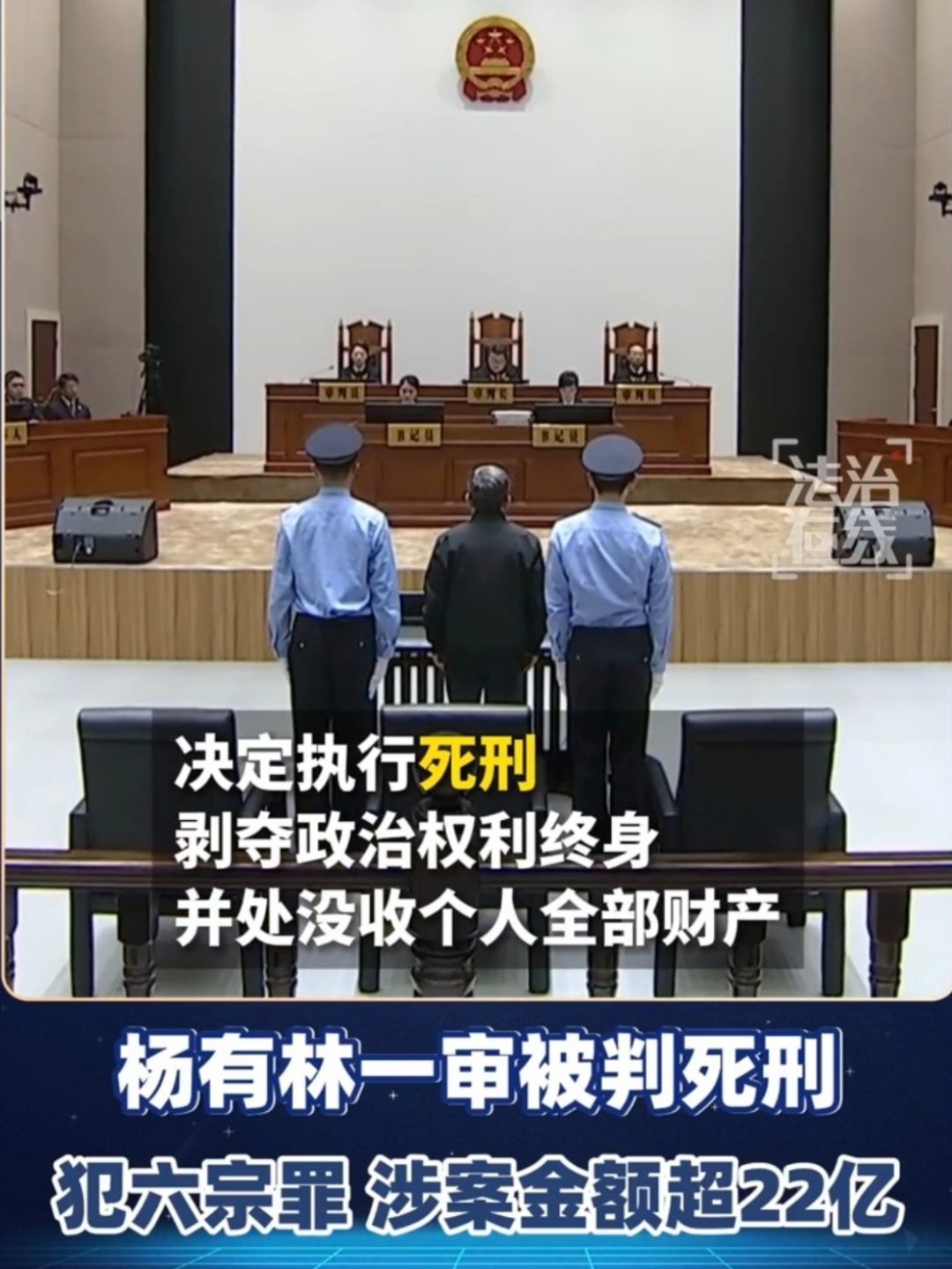 杨有林死刑这货贪了30年，死不足惜，但有一个问题：谁给他带病提拔的？