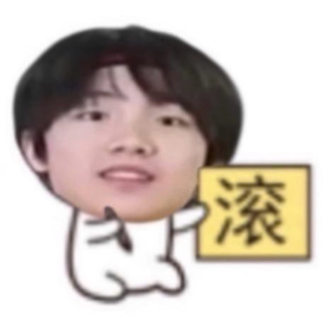 【4853】谁亲的！粗来！ 