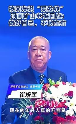 河南矿山老板崔培军暖心助农
 
河南矿山的老板崔培军，直接把公司给“停”了。
第