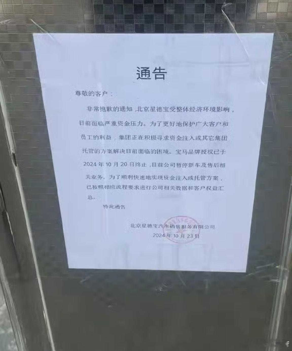 #宝马全球首家5s店关门# 之前宝马说退出价格战，才到今天这家非常有名气的4s店