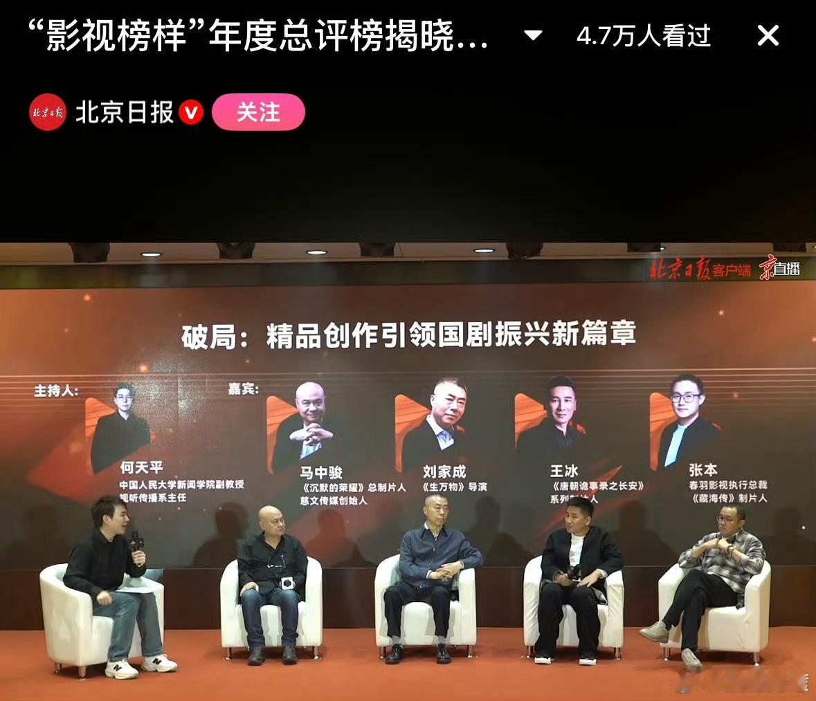 春羽只需要做了《藏海传》一部好剧，从此就拥有了到处跟行业大佬开会的资格。 