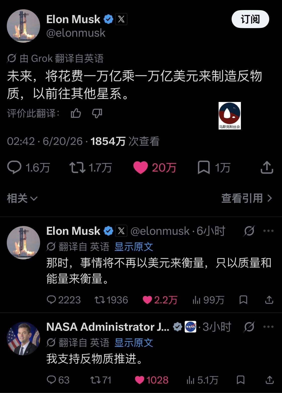 马斯克发帖说，
要制造反物质，
前往其他星系。
引起粉丝们广泛讨论。
NASA总
