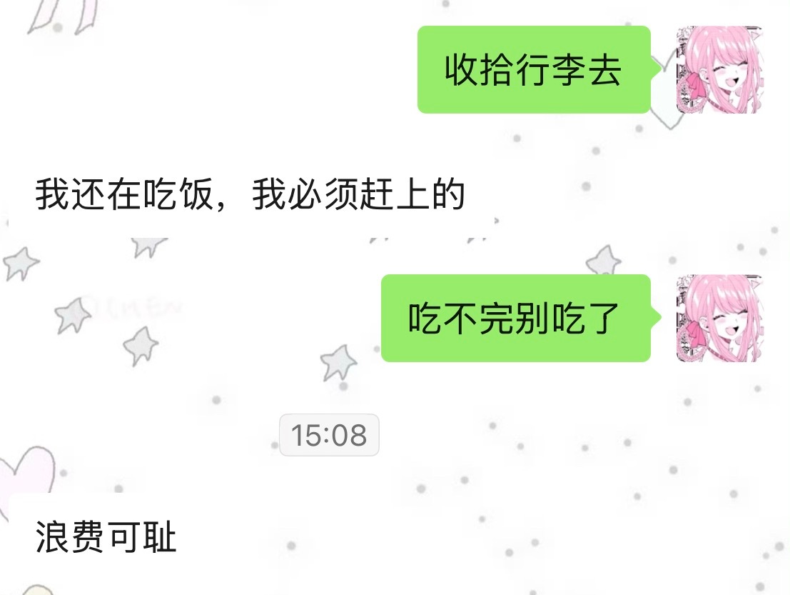 好想骂 