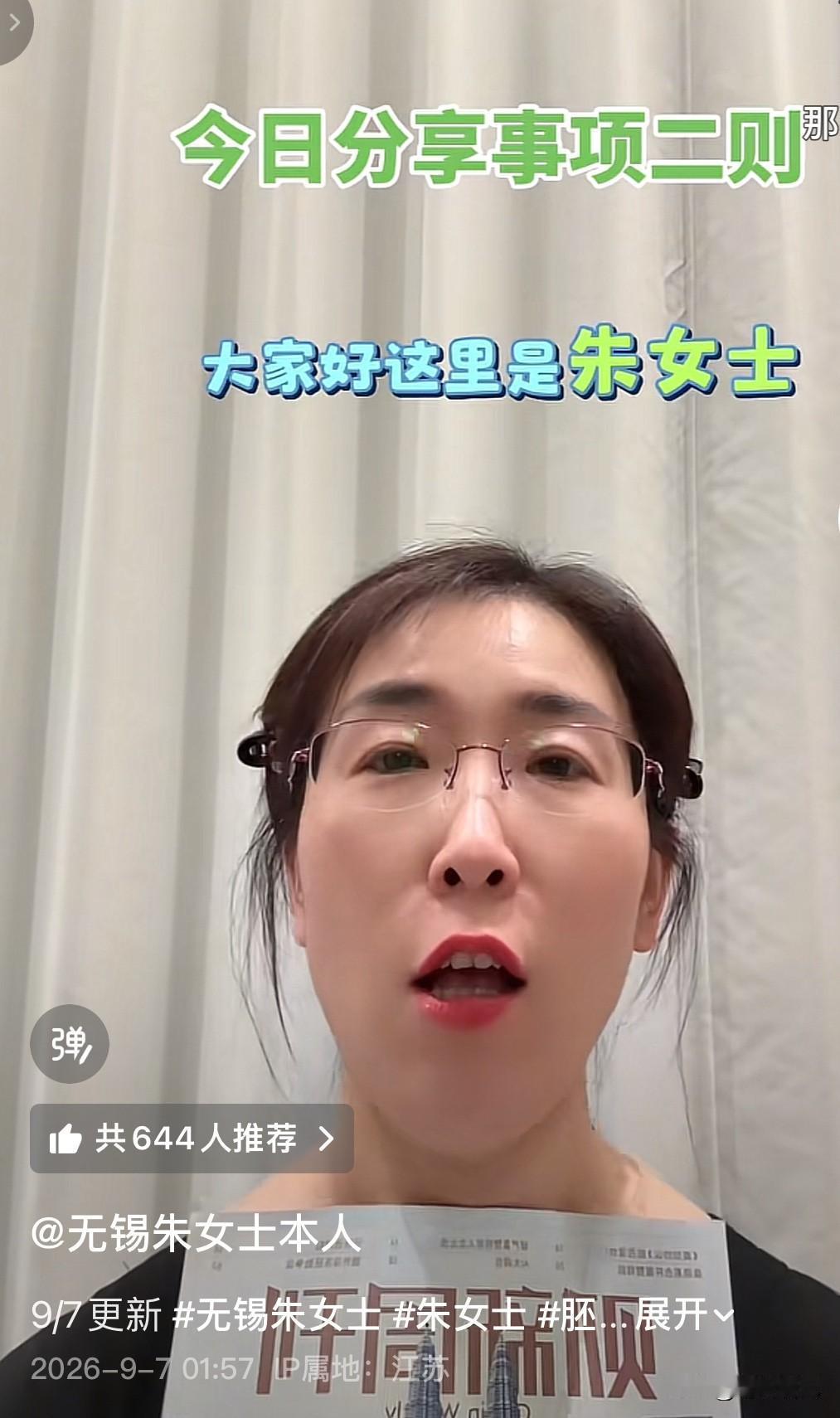 无锡的朱女士，传来了好消息！

她在凌晨两点更新了视频动态，还说这是一条轻松的视