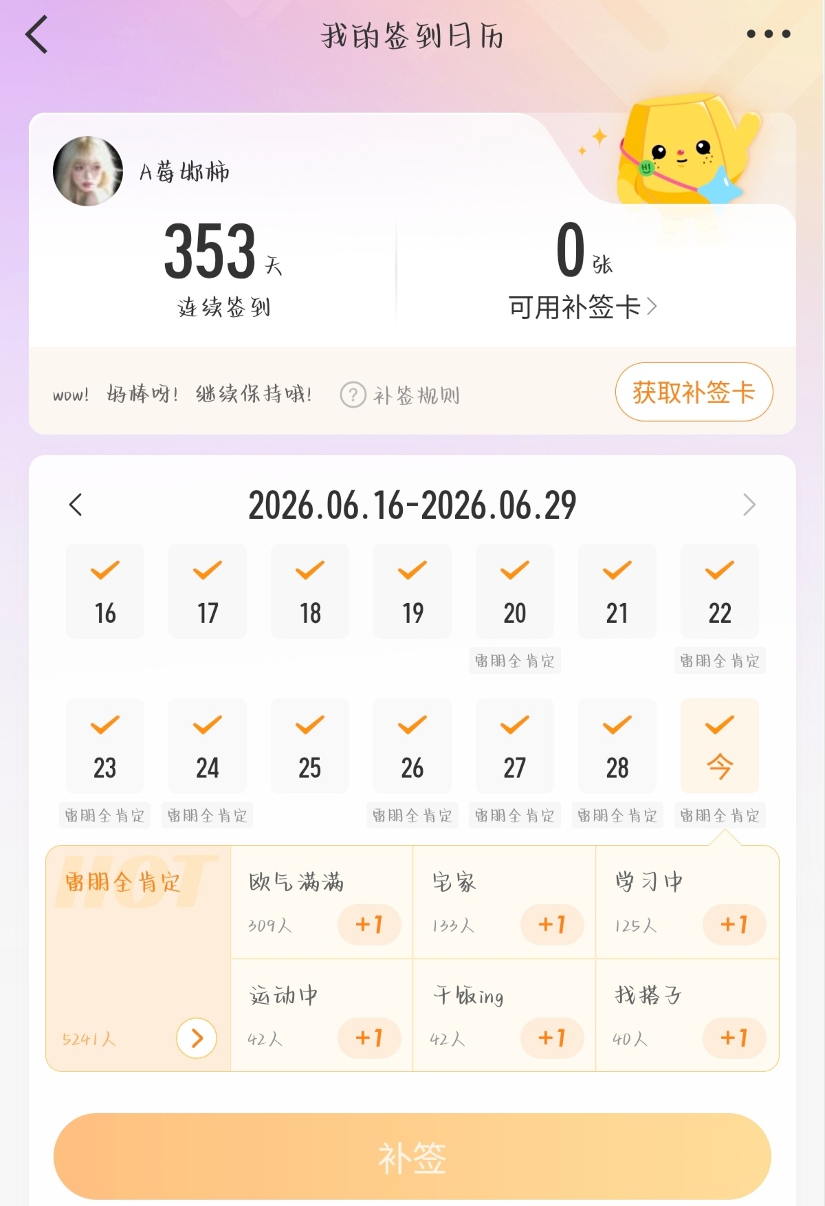 6.29今日份任/务依旧签到优先！签到！签到！签到 今天的📊rw往这看↓乐园盖
