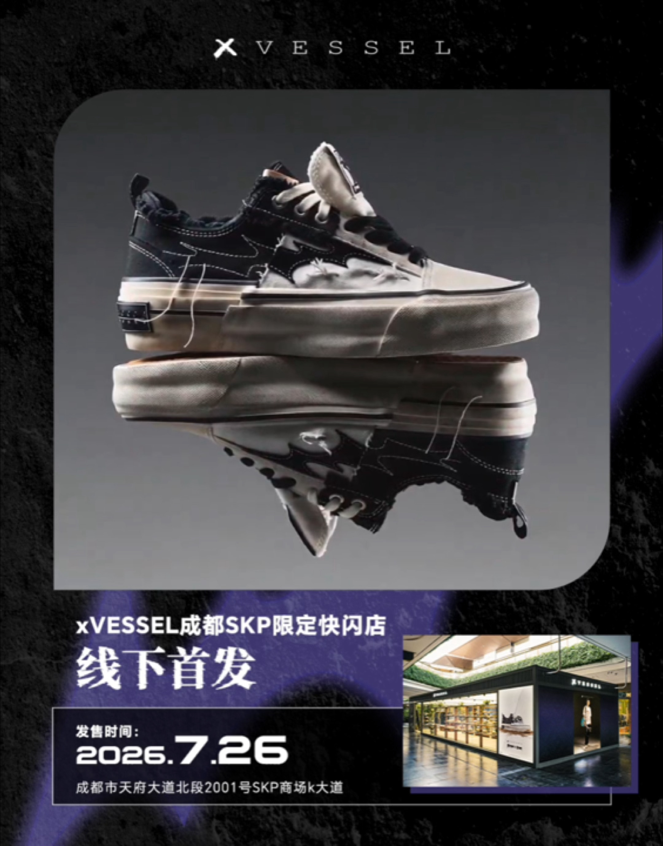 xVESSEL x Revenge x Storm联名「闪焰」线上抽签开启后，持