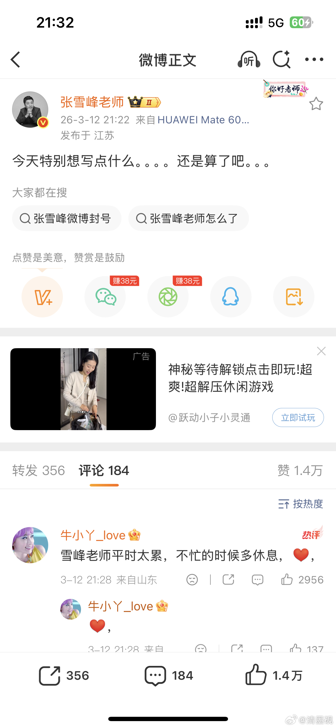 张雪峰多平台账号头像变黑白 微博最后一条和下面的评论！ 