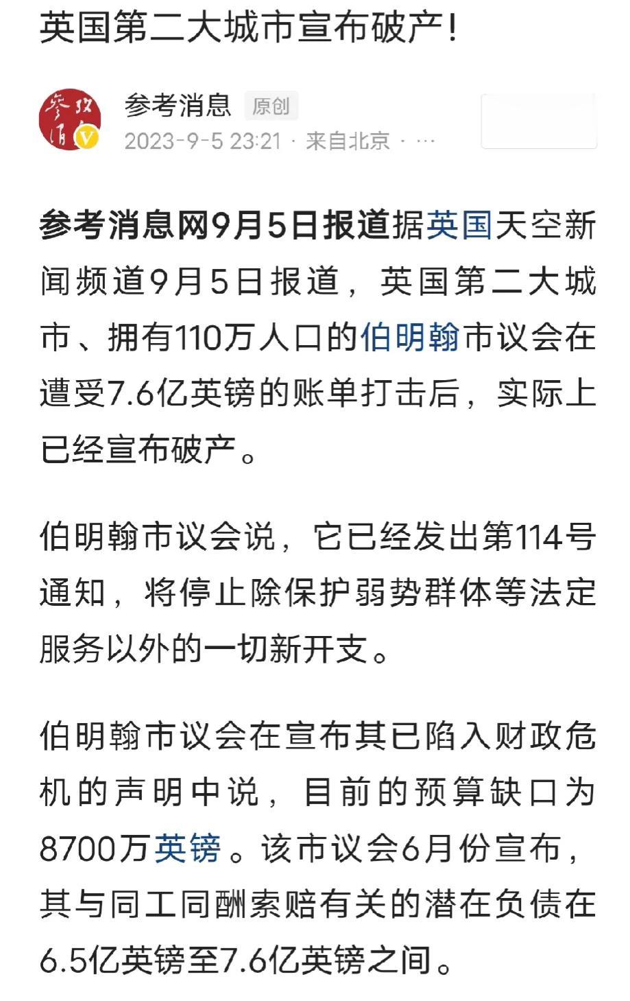 英国第二大城市-伯明翰宣布破产。第一，英国城市太脆弱，110万人口，财政缺口87