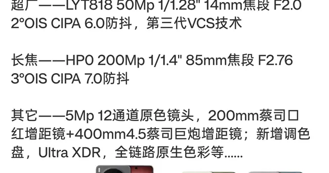 vivo X300 Ultra影像規格全曝光：移動影像再攀新高峰