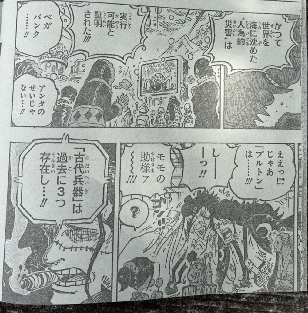 #海贼王1116话漫画# 当贝加庞克提到三大古代兵器时，画面切到了老沙~桃之助~