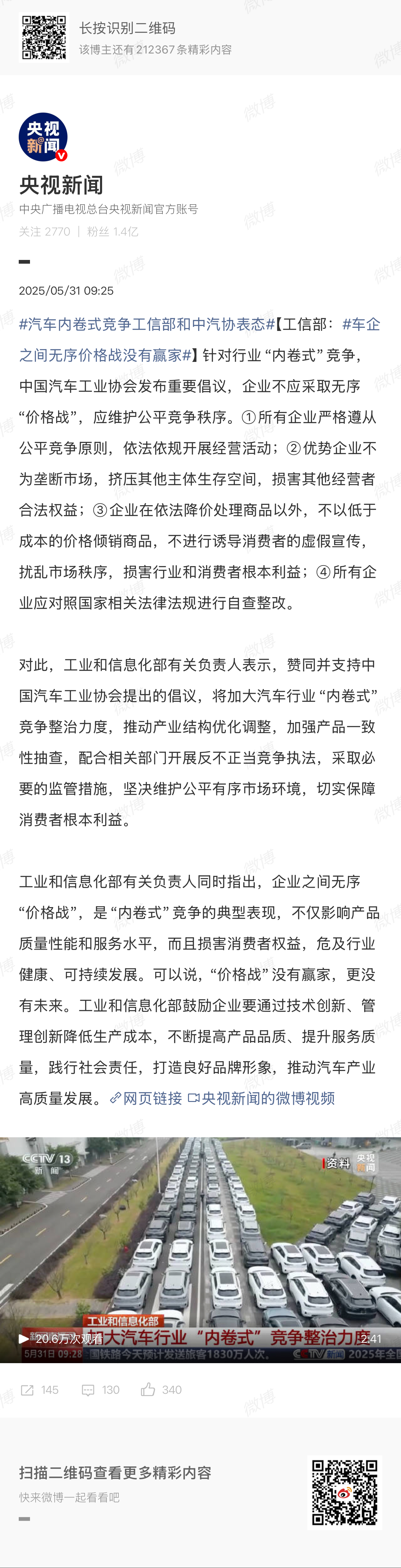 汽车内卷式竞争工信部和中汽协表态工信部：车企之间无序价格战没有赢家】针对行业“内