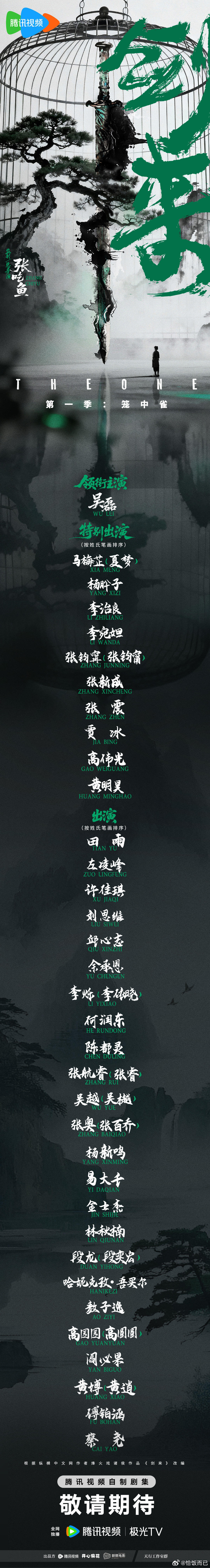 剑来全阵容正式官宣看到阵容突然有点感慨。追书的时候觉得这些角色离自己很远，现在有
