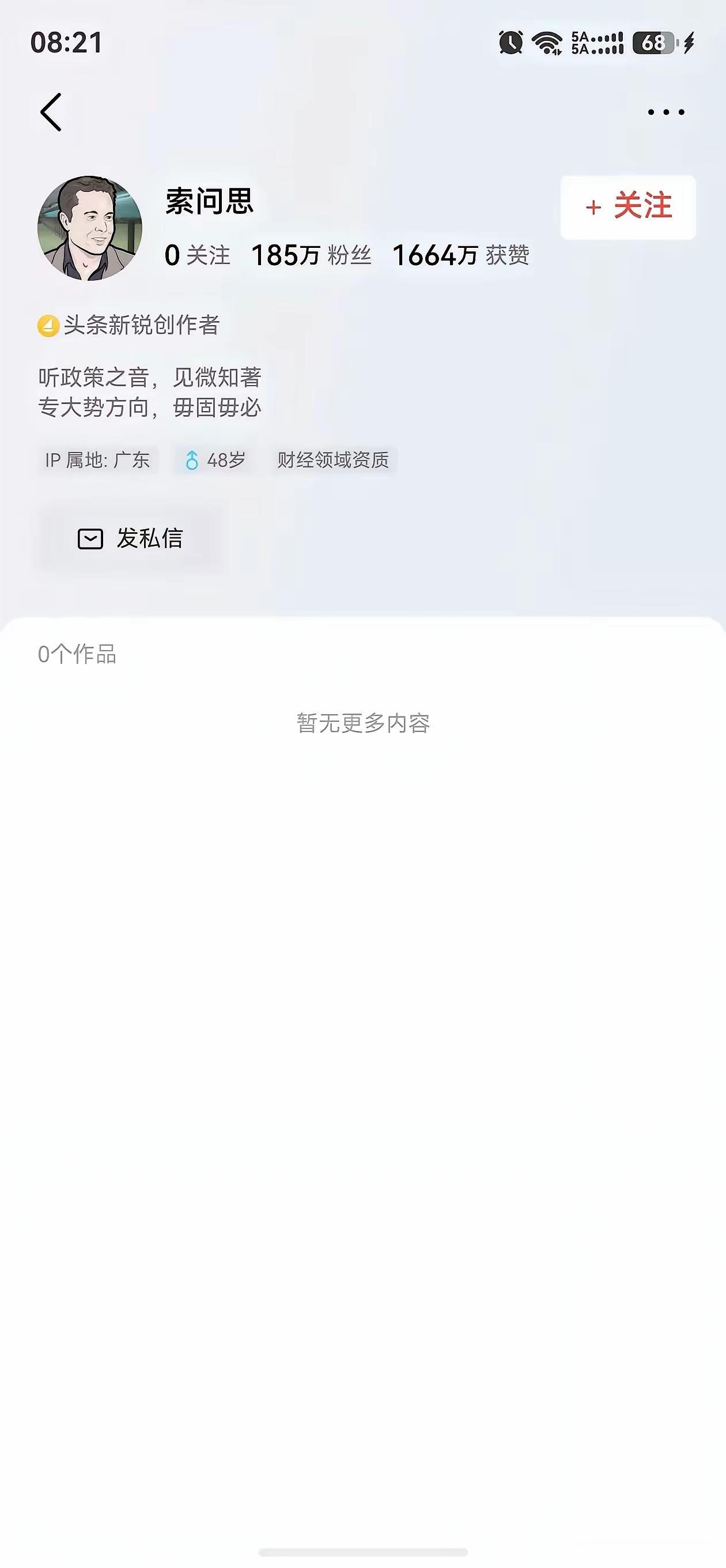 喊科技牛的都跑路了！财经超级大V索问思，粉丝近200万，一直坚持芯片半导体是超级
