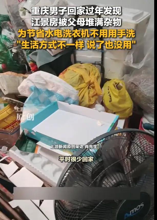 160万的江景房被父母住成“废品站”，我才明白：两代人的体面，真不在一个频道上。