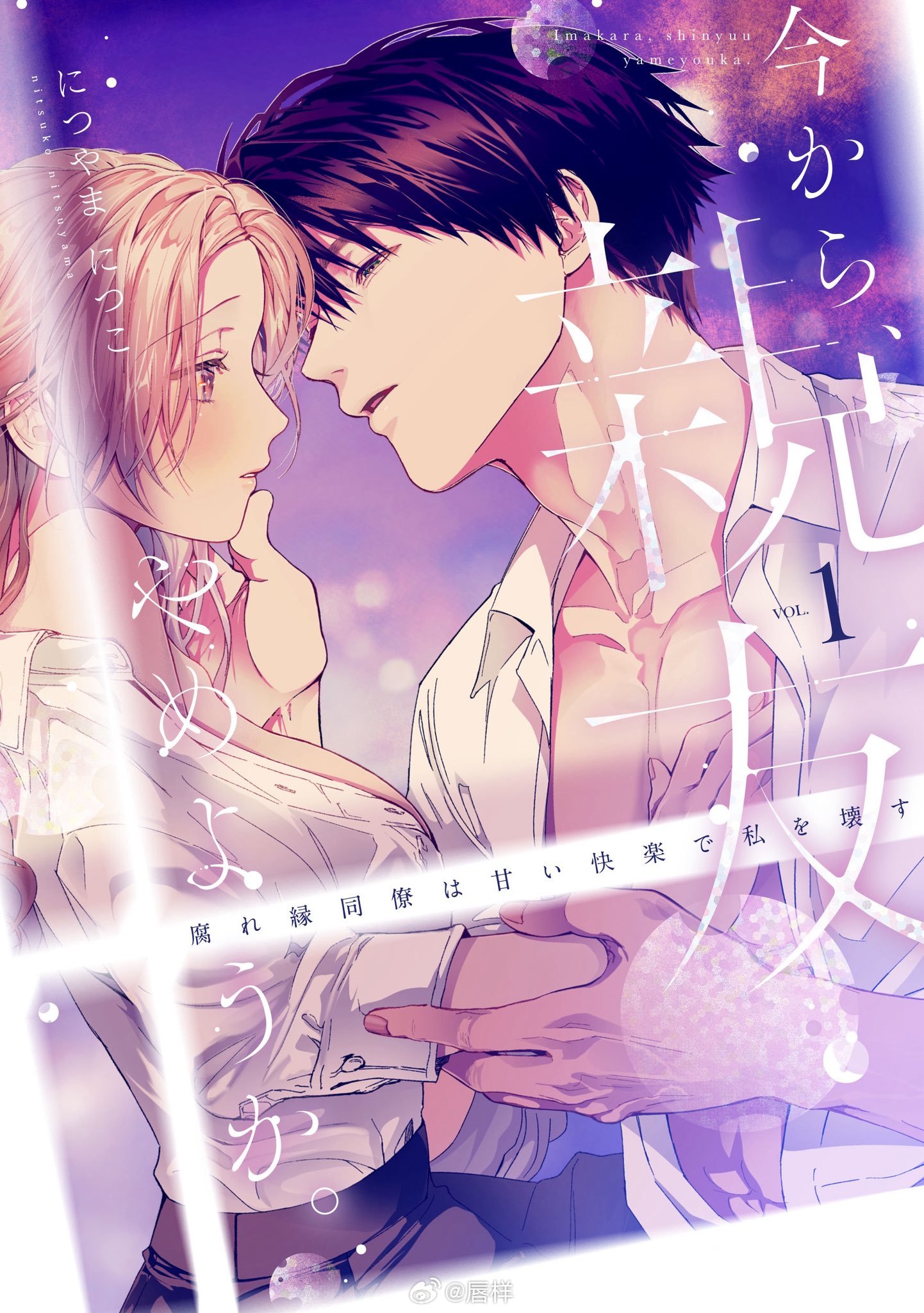 曾出演《美妆搭档情人》第2季的冈本夏美（27）携手组合ONE N' ONLY成员