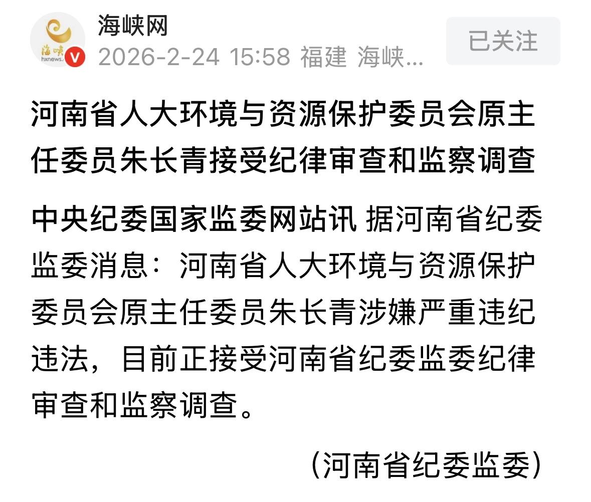 不出所料，开工第一天，有官员落马！给河南纪委点赞👍