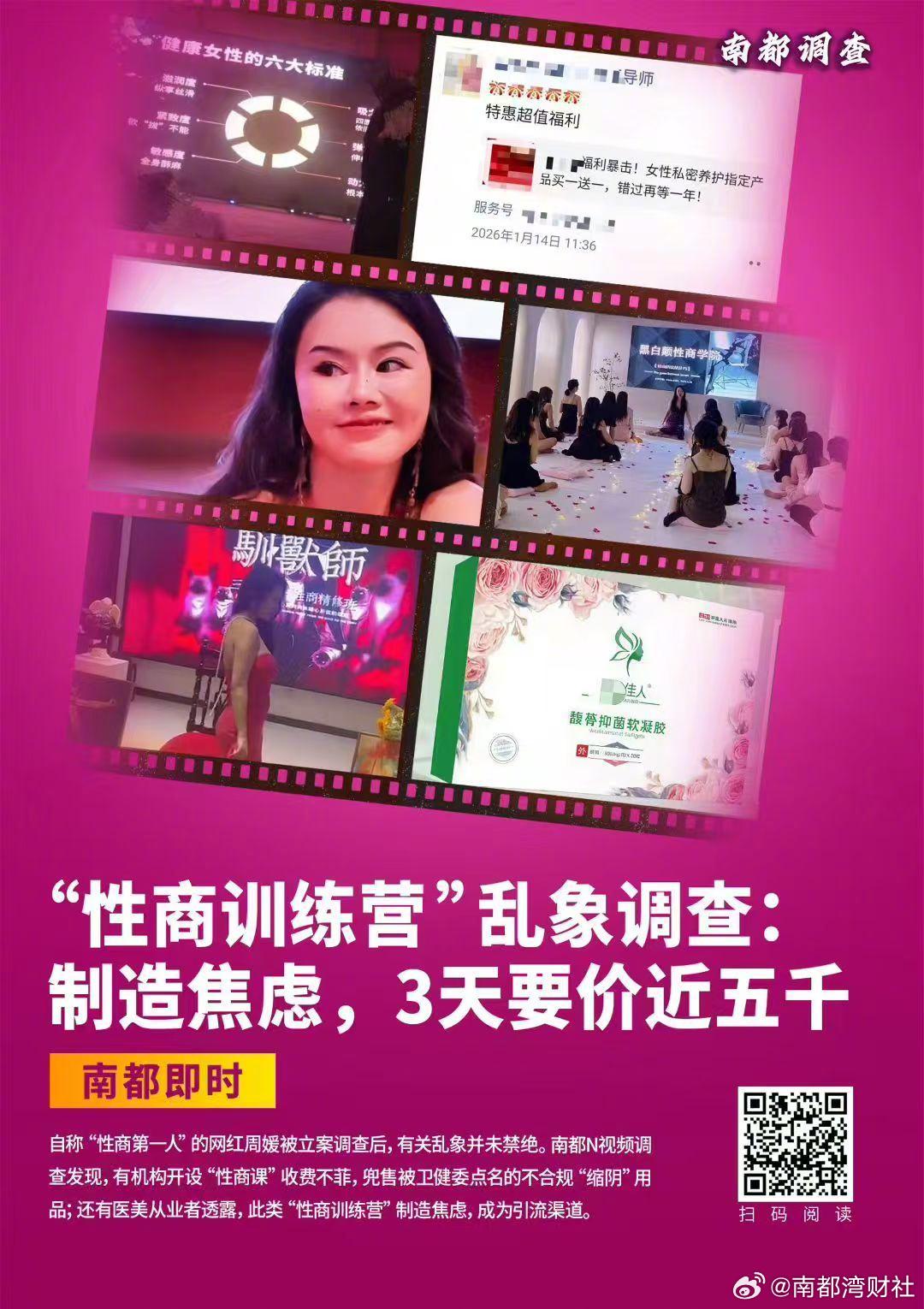 【长沙市监部门回应“性商教母复出”：责令整改，新账号被停用】#长沙市监部门回应性