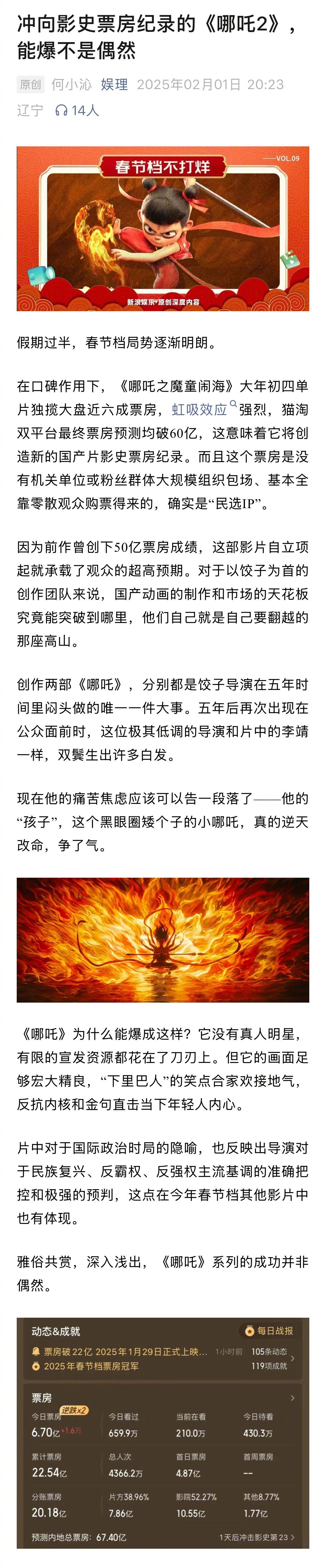 哪吒2没有工具人  哪吒2为什么能爆 电影《哪吒之魔童闹海》最终票房预测已超67