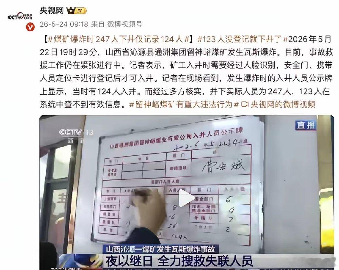 123人没登记就下井了看到这次事故里“123人”这个数字对不上，心里挺不是滋味的