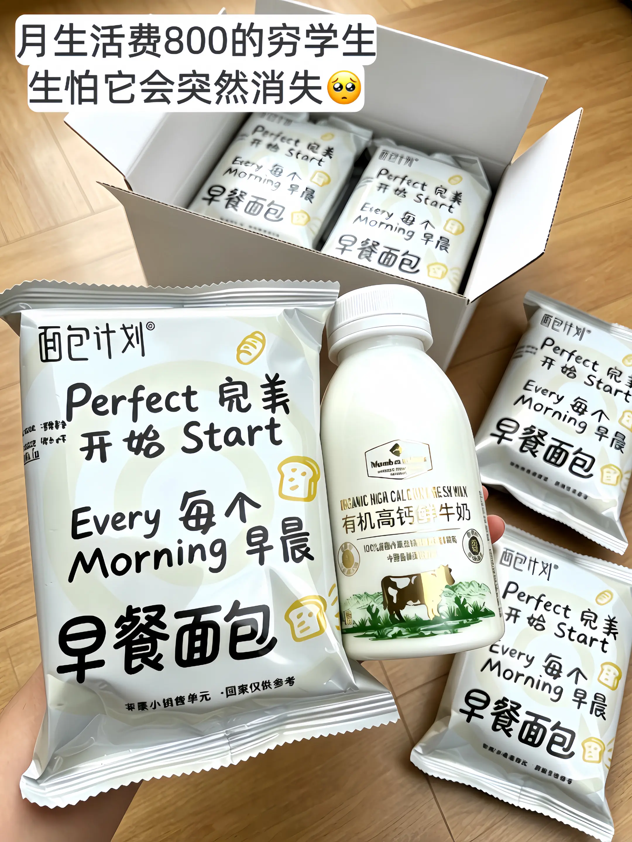 面包计划这款早餐面包，我真的要吹爆它的口感！ 咬下去软乎乎的，像在啃一...