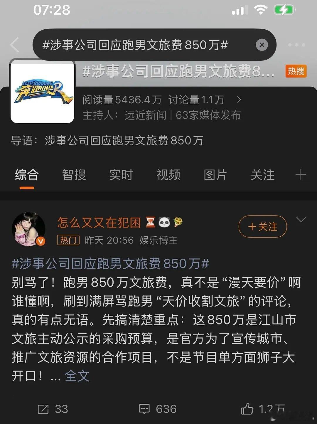 安阳辟谣为奔跑吧录制支付80万老百姓想问的是850万，不是80万还有为啥有的博主