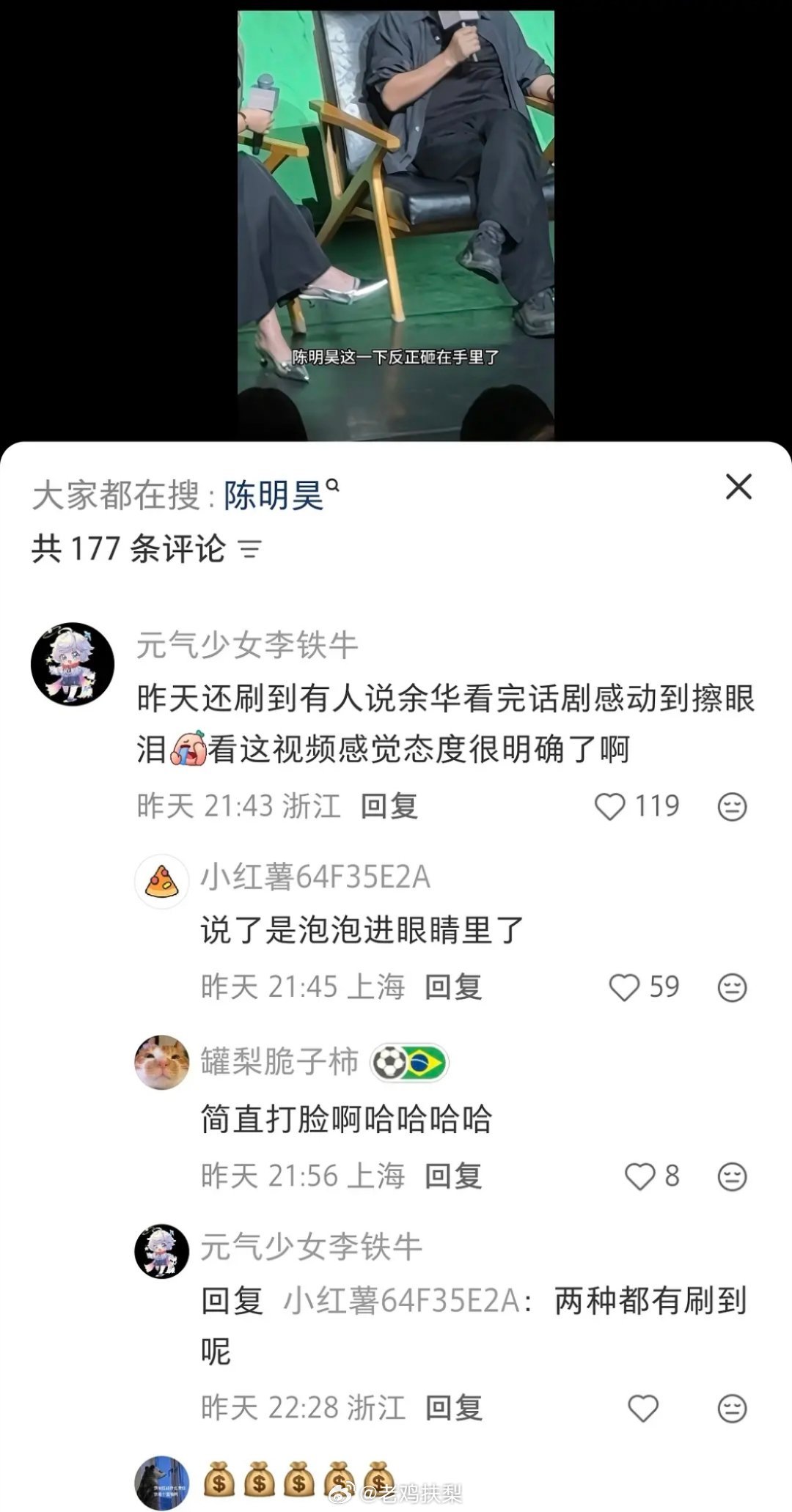 天大的误会，余华说自己看完话剧眼睛流泪是因为眼睛里进泡泡了，所以并不是为了周冬雨