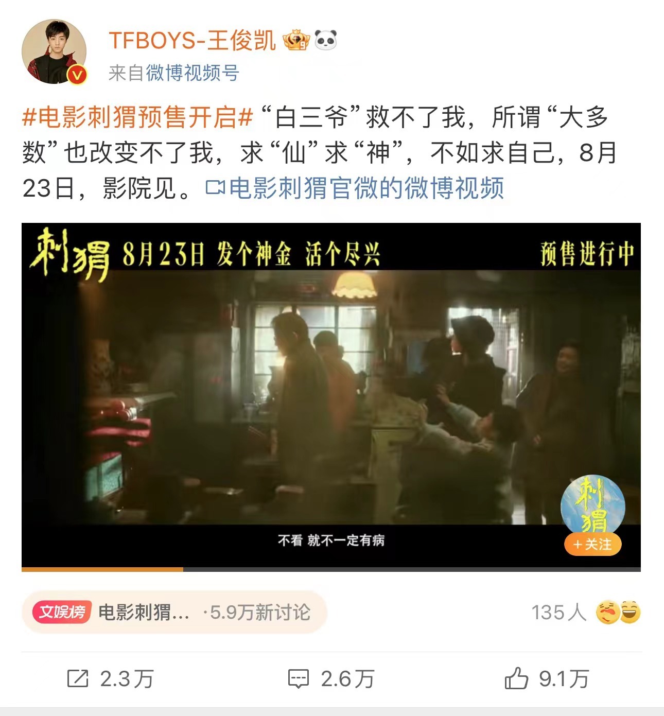 电影《刺猬》的新预告里，王俊凯实力诠释什么叫做求仙不如求自己。面对“寻仙问药”的