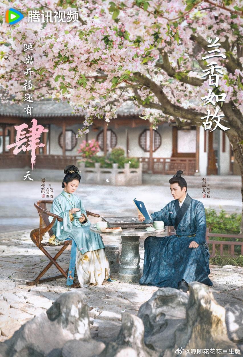 《兰香如故》这海报挺逗的，好一出女尊男卑的大戏。 ​​​