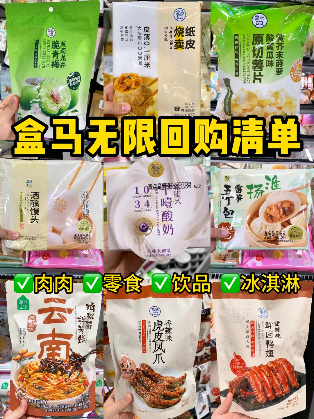 盒马必买清单分享‼️逛了500次的良心总结