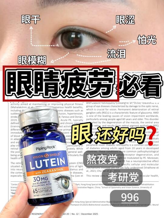 你的眼睛还要吗？劝你别再乱吃叶黄素了…