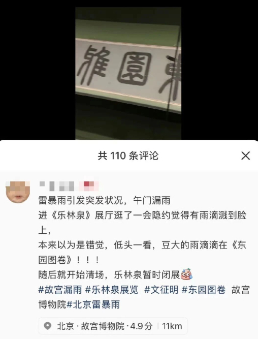 【#故宫明书画疑遭雨淋仍在调查核实中#】6月14日，北京出现强降雨天气。红星新闻