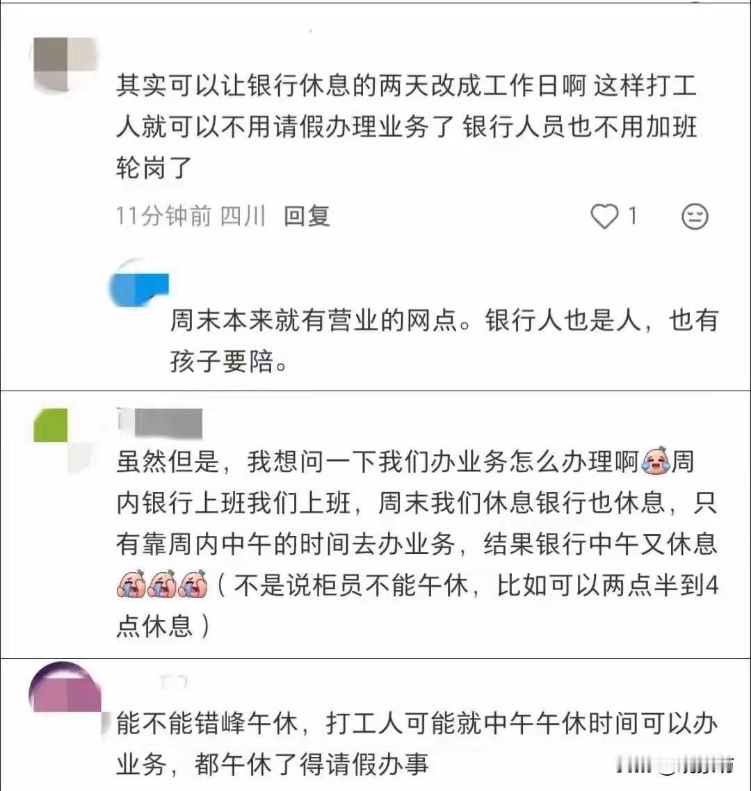 你上班他上班，你下班他下班，你周末休他周末休。现在好了，你中午想抽空去办个业务，
