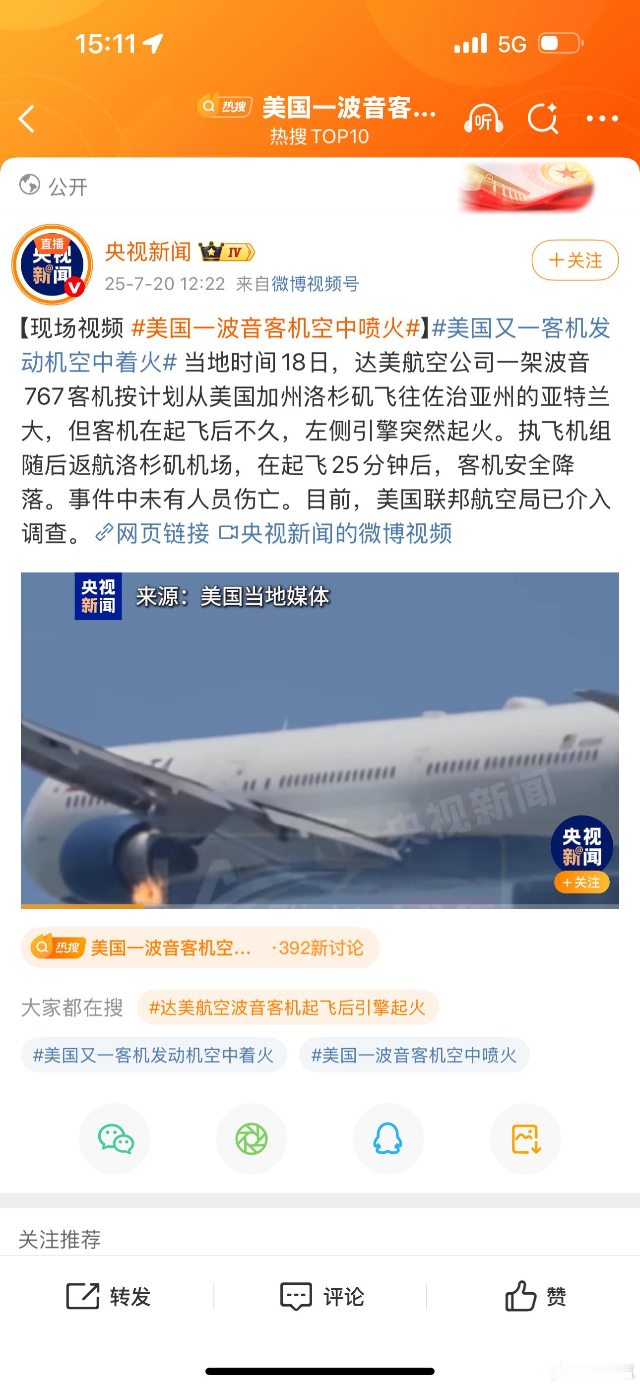 美国一波音客机空中喷火航空安全在咱们这里是天大的事，没有丝毫懈怠可言。怎么老美那