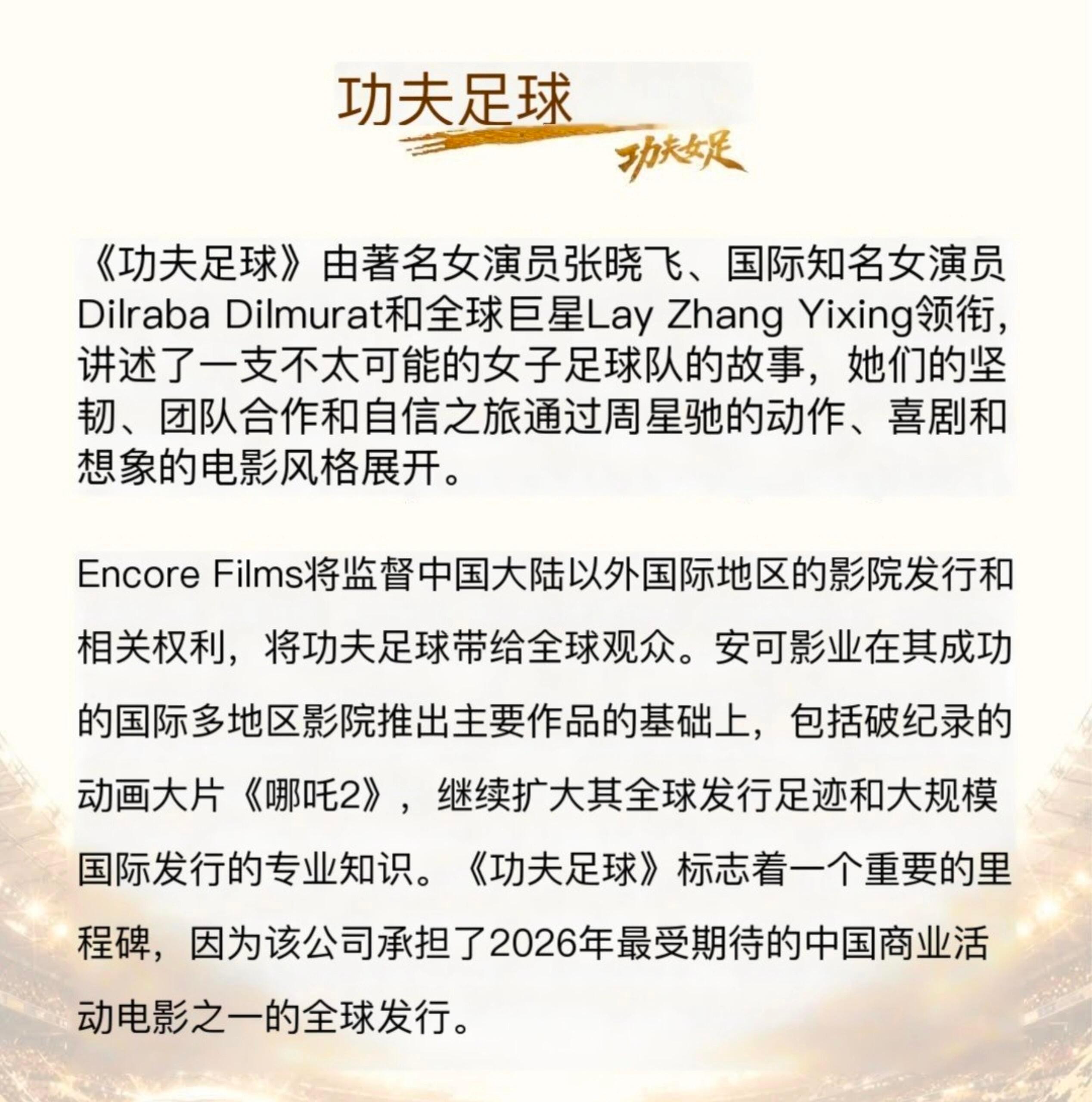新加坡Encore Films报道了《功夫女足》并提到“Internationa