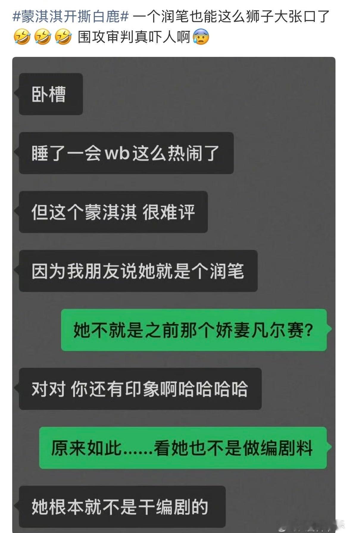 莫离编剧团队打假蒙淇淇 蒙淇淇开撕白鹿 蒙淇淇 于正这是帮我坐实 看了眼这个热闹