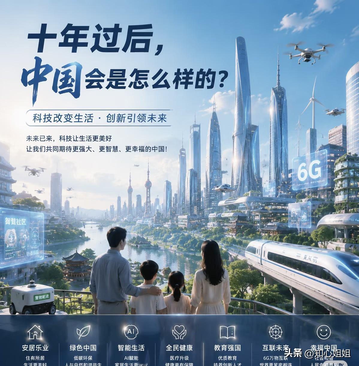 10年后的中国科技是这样的：
1、10年后，房子不值钱, 人人买得起。
2、10