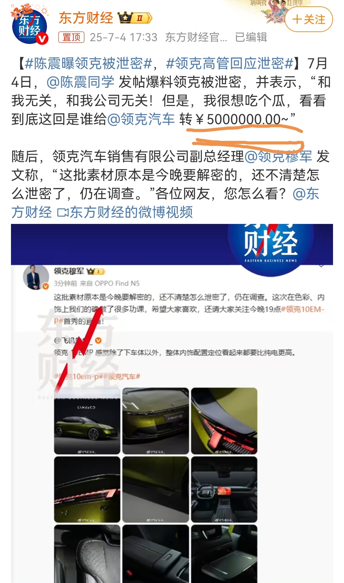 陈震曝领克被泄密 首先好奇，会是谁呢？车圈还是有门槛的，但要是付不起500万，会