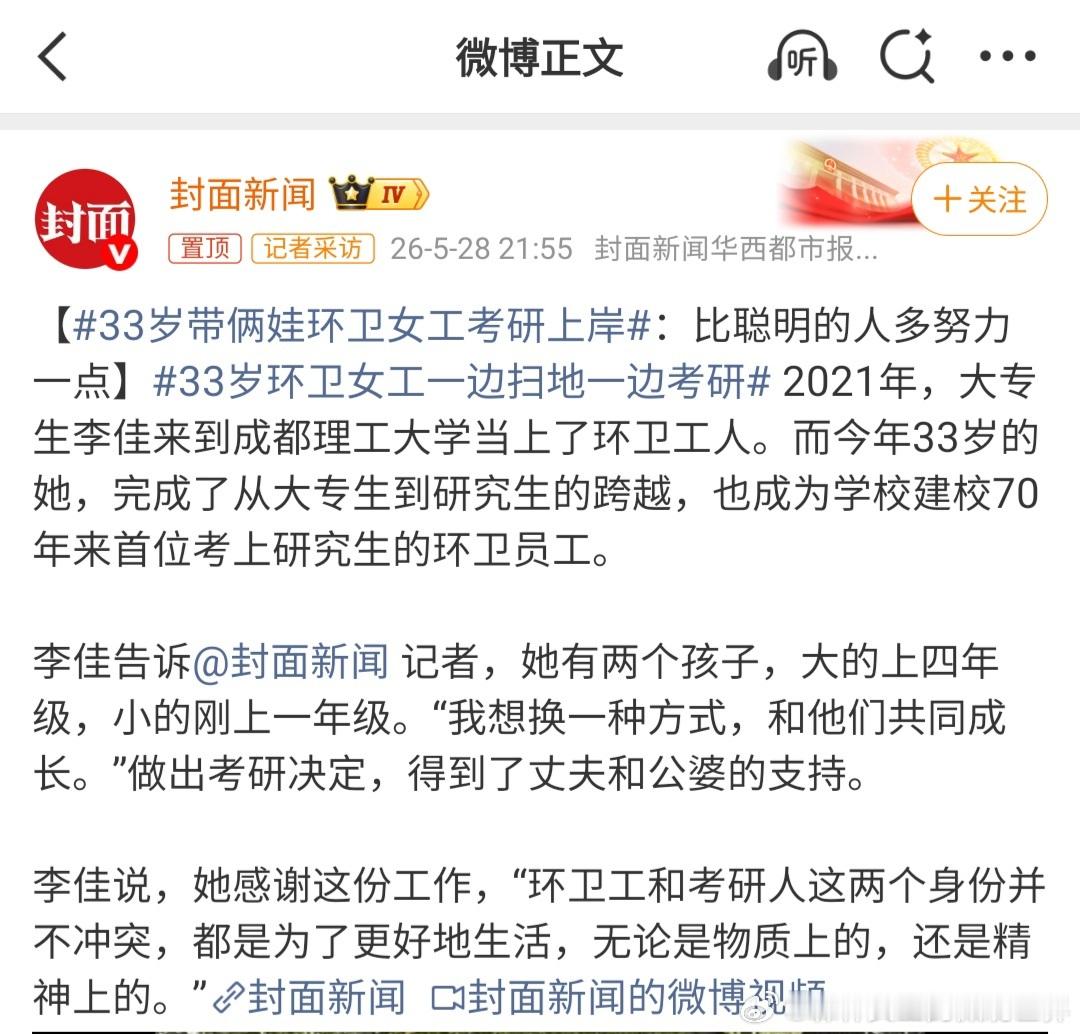 33岁环卫女工一边扫地一边考研在自己能力的范围之内去实现自己的考研梦通过持续的努