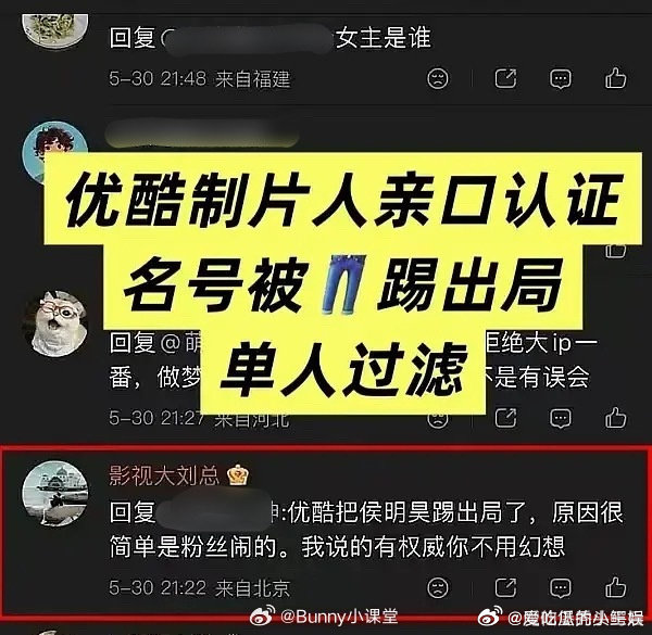 曝优酷把侯明昊踢出局了业内制片人爆料实锤，侯明昊被优酷踢出《攻玉》，导火索是粉丝