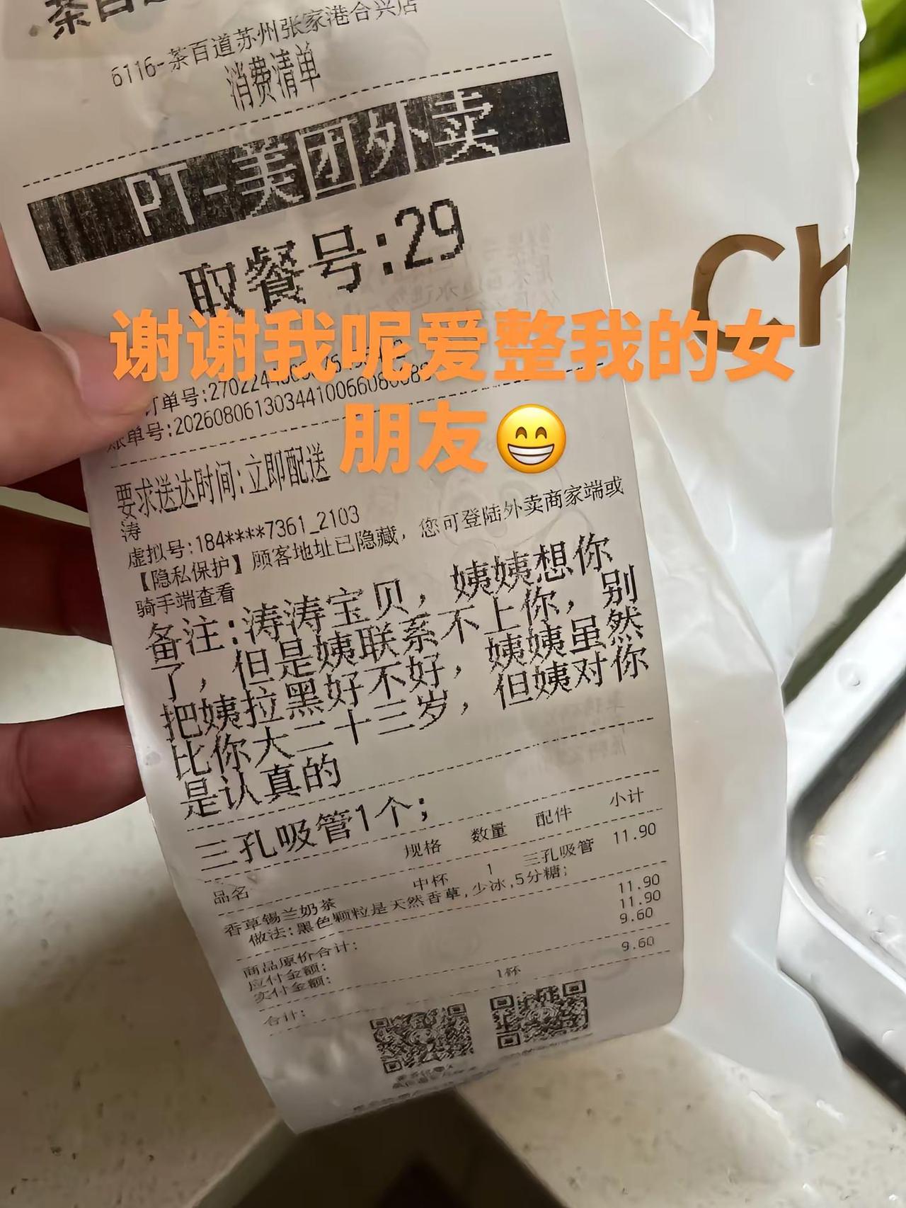 女朋友 外卖备注那些事儿