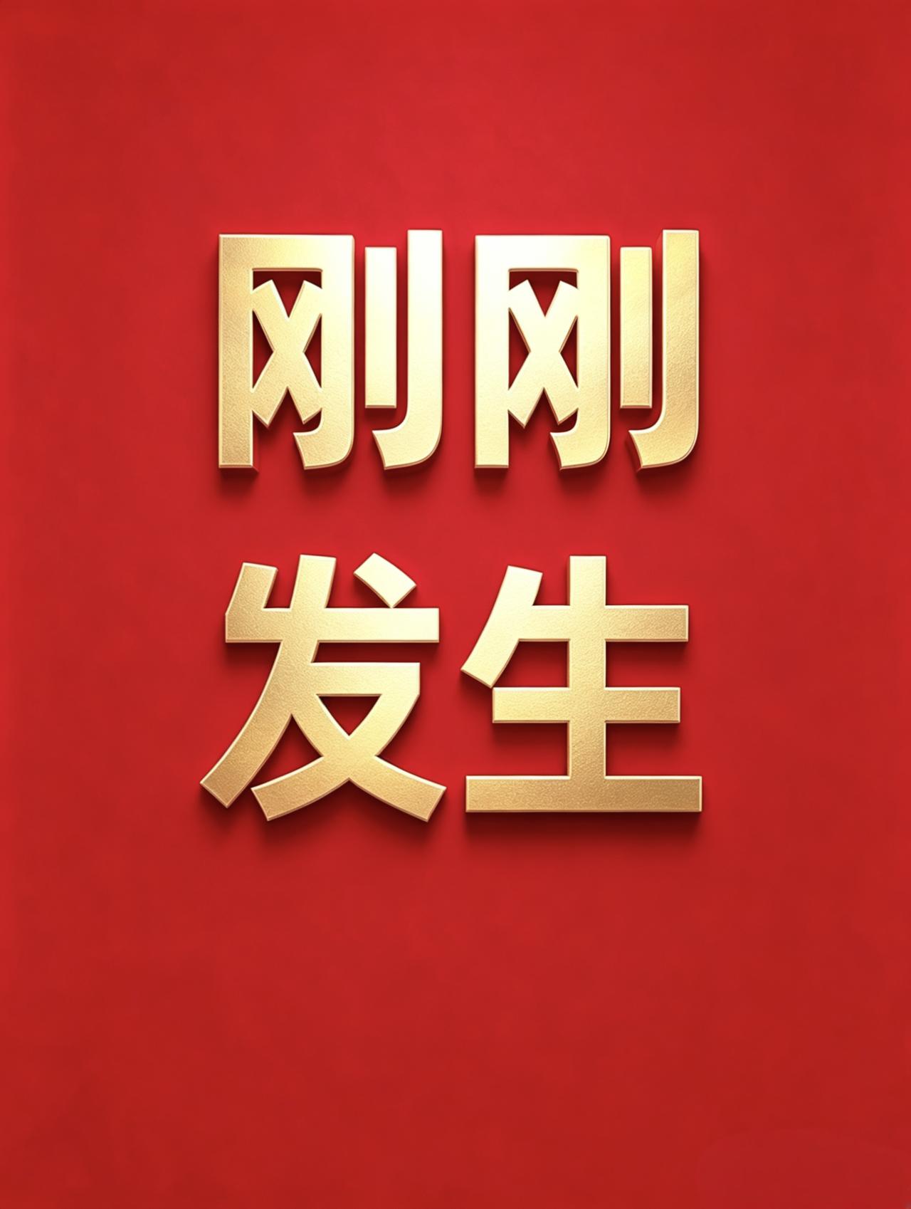 8月30号10:48点，刚刚发生的最新消息！

1、我国首次实现地月双向高速激光